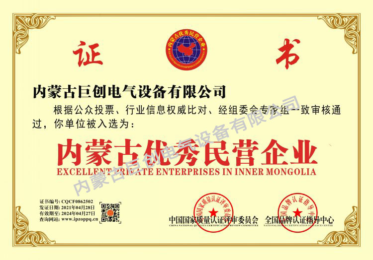 内蒙古巨创电气设备有限公司