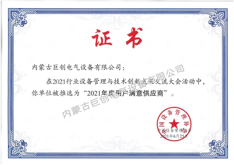 2021年用户满意度用户